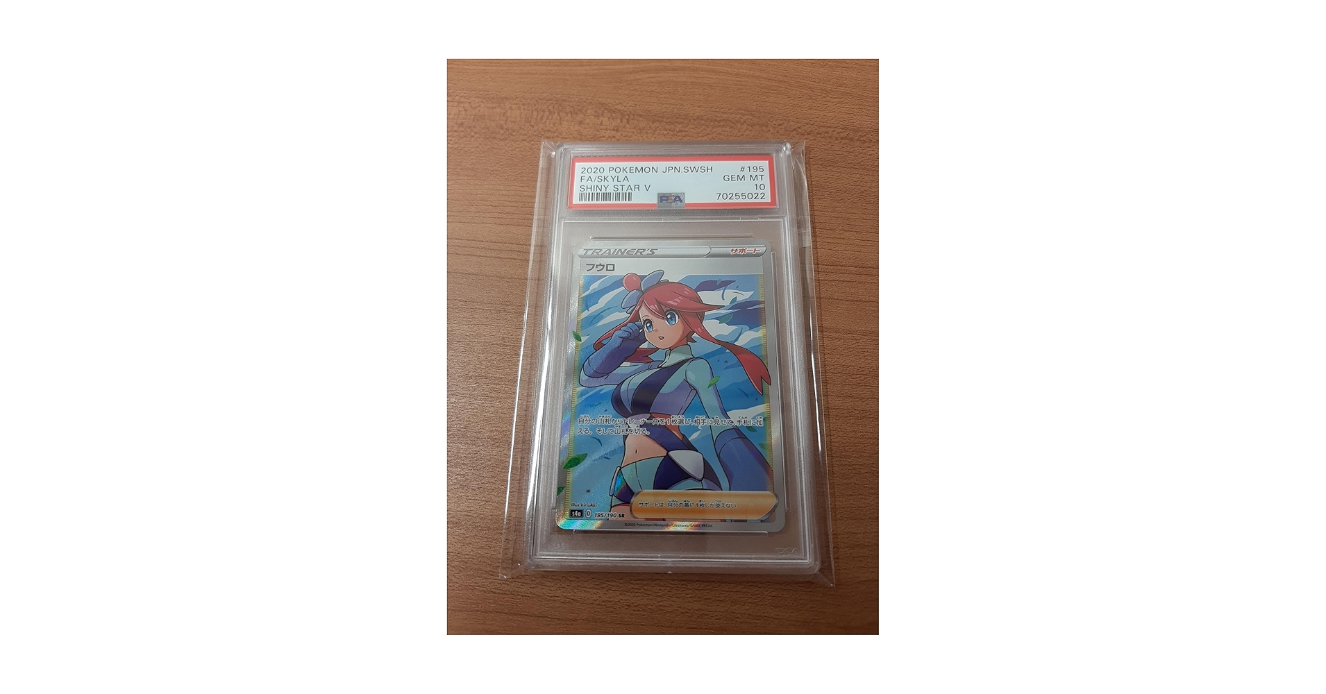 フロウ　PSA10 PSA10鑑定済〕フウロ【SR】{195/190}